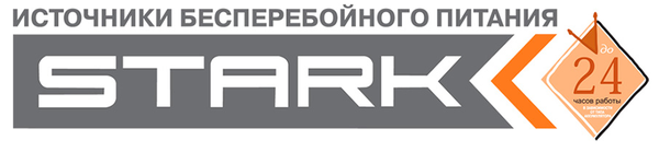 Stark Country блоки бесперебойного питания